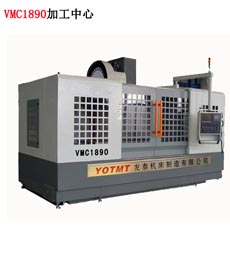 VMC1890硬(ying)軌加(jia)工中(zhong)心