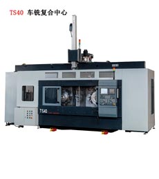 ts40車(chē)銑複合中心